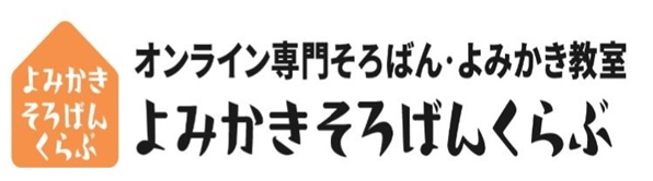 よみかきそろばんくらぶ